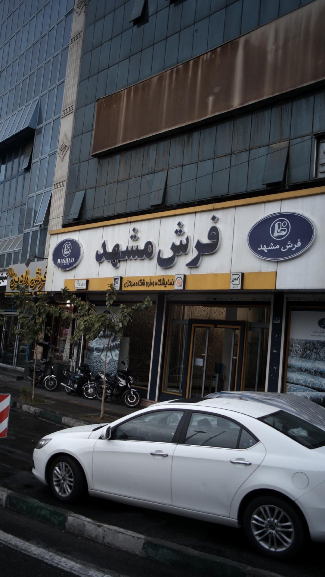 فرش آرا مشهد