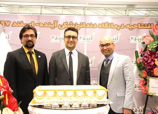 کلینیک تخصصی دندانپزشکی آینده