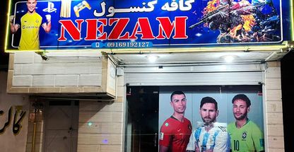 کافه کنسول nezam شعبه ۲