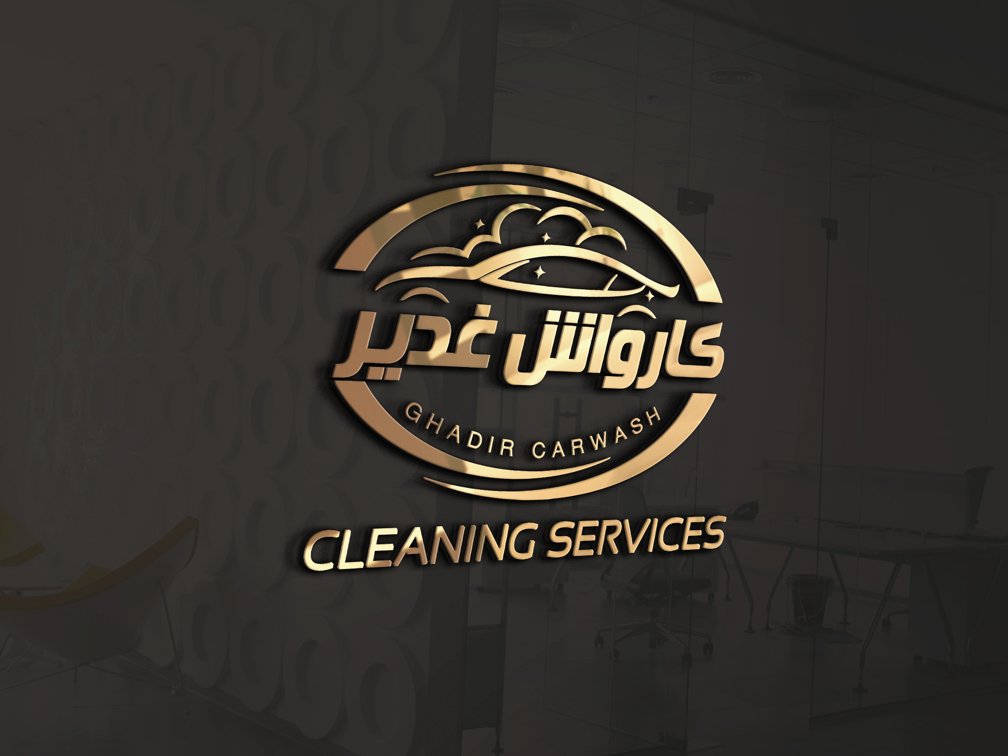 کارواش غدیر کاشان