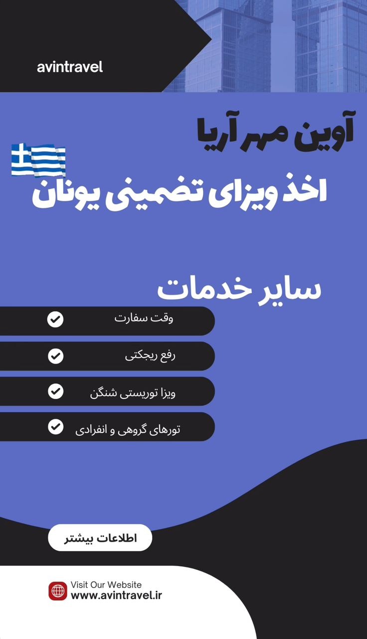 آژانس آوین مهر آریا