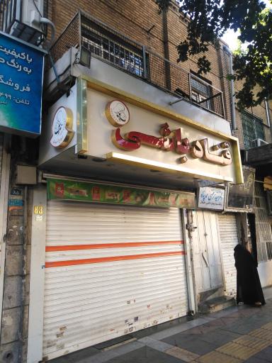 شرینی فروشی قناد باشی