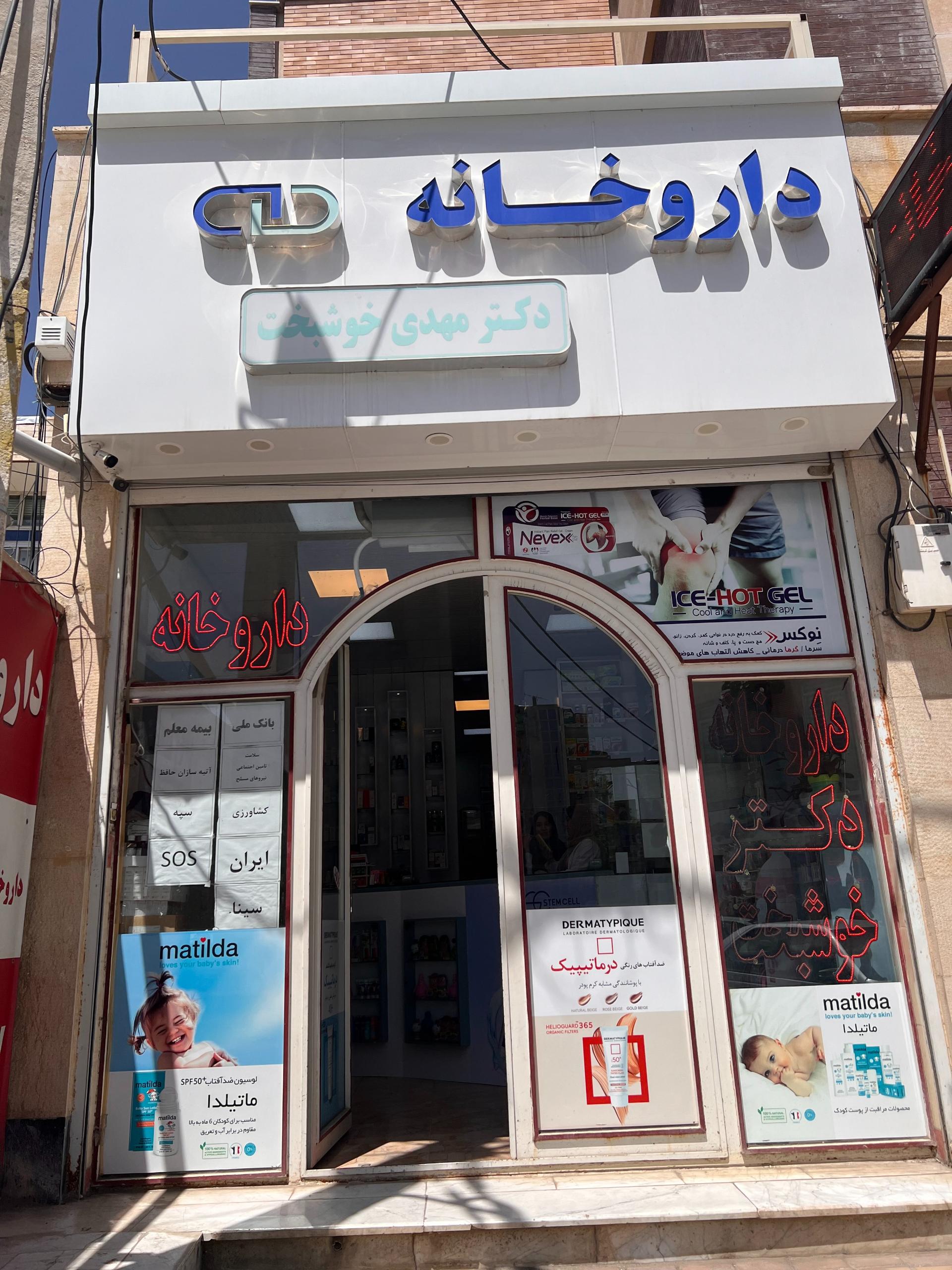 داروخانه جالینوس