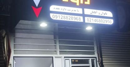 باشگاه بدنسازی داوود مقدم