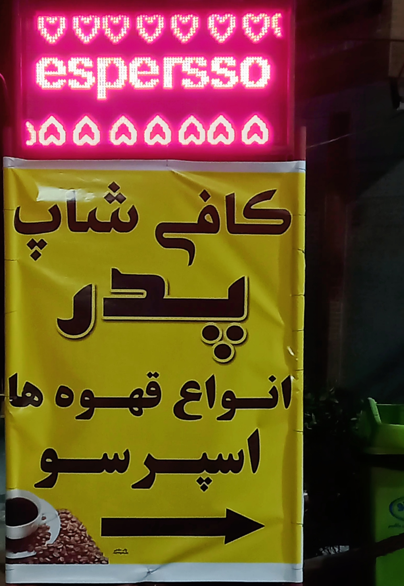 کافی شاپ پدر