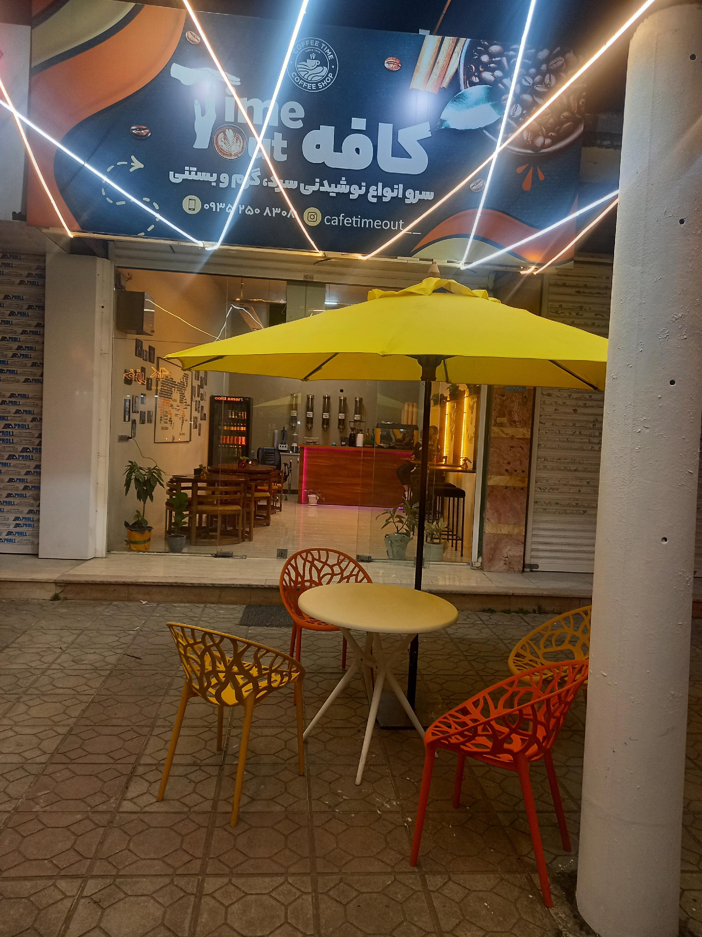 کافه تایم اوت ایزدشهر