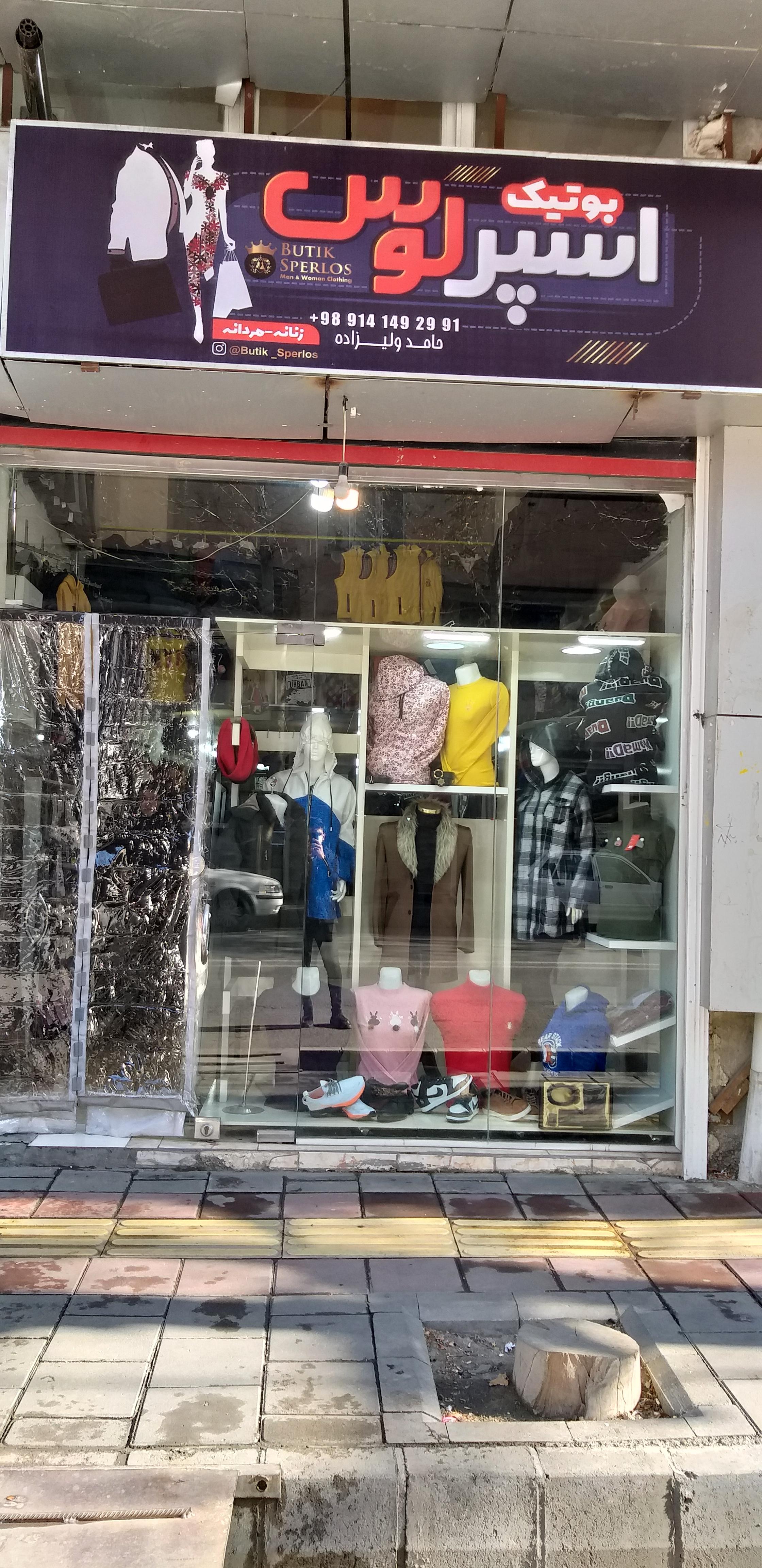 بوتیک اسپرلوکس