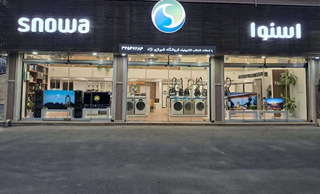 فروشگاه لوازم خانگی برادران شیرازی