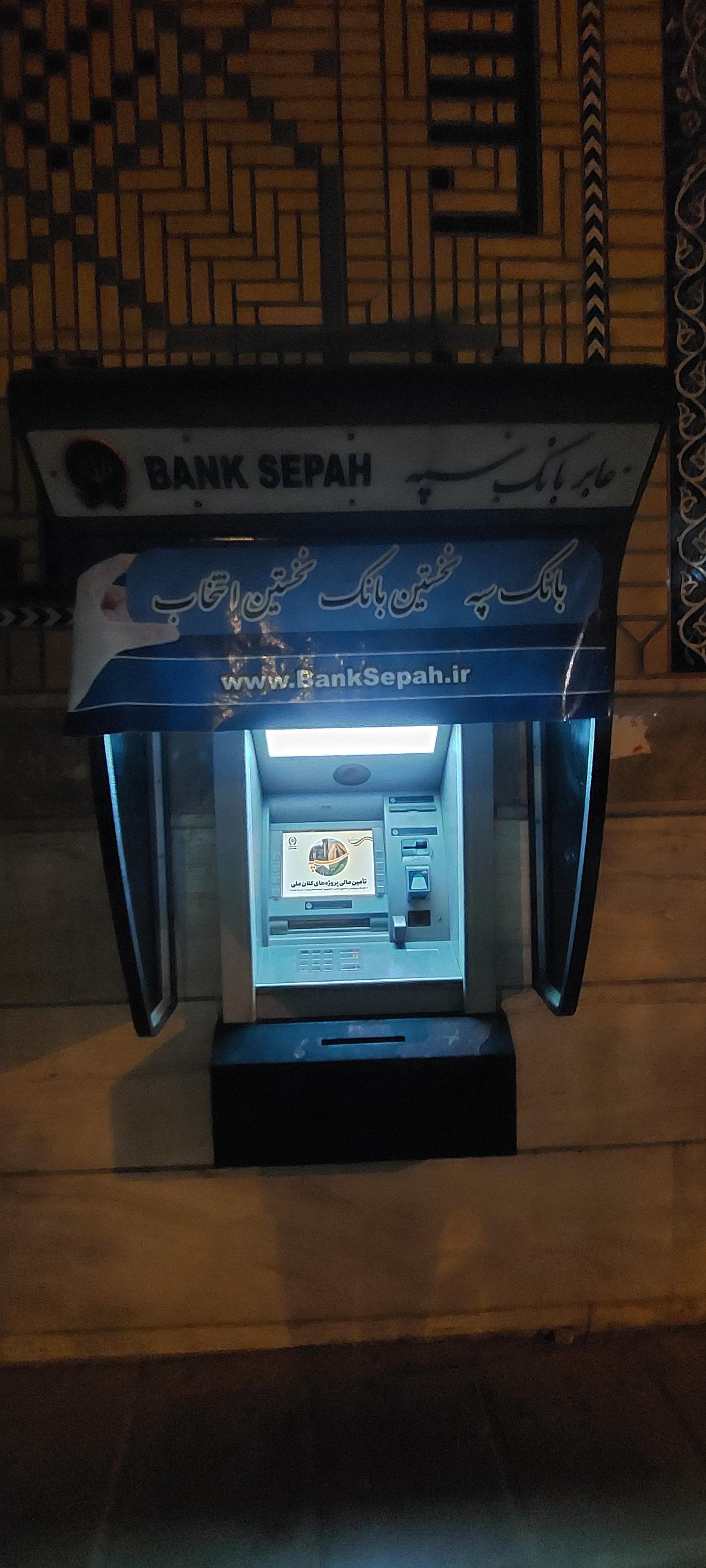 خودپرداز بانک سامان