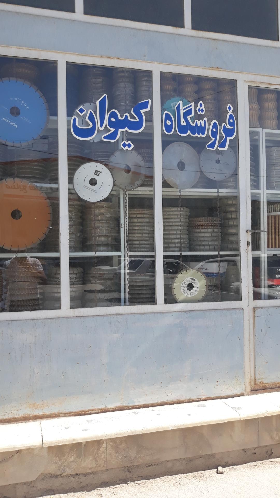 فروشگاه ابزار جواد