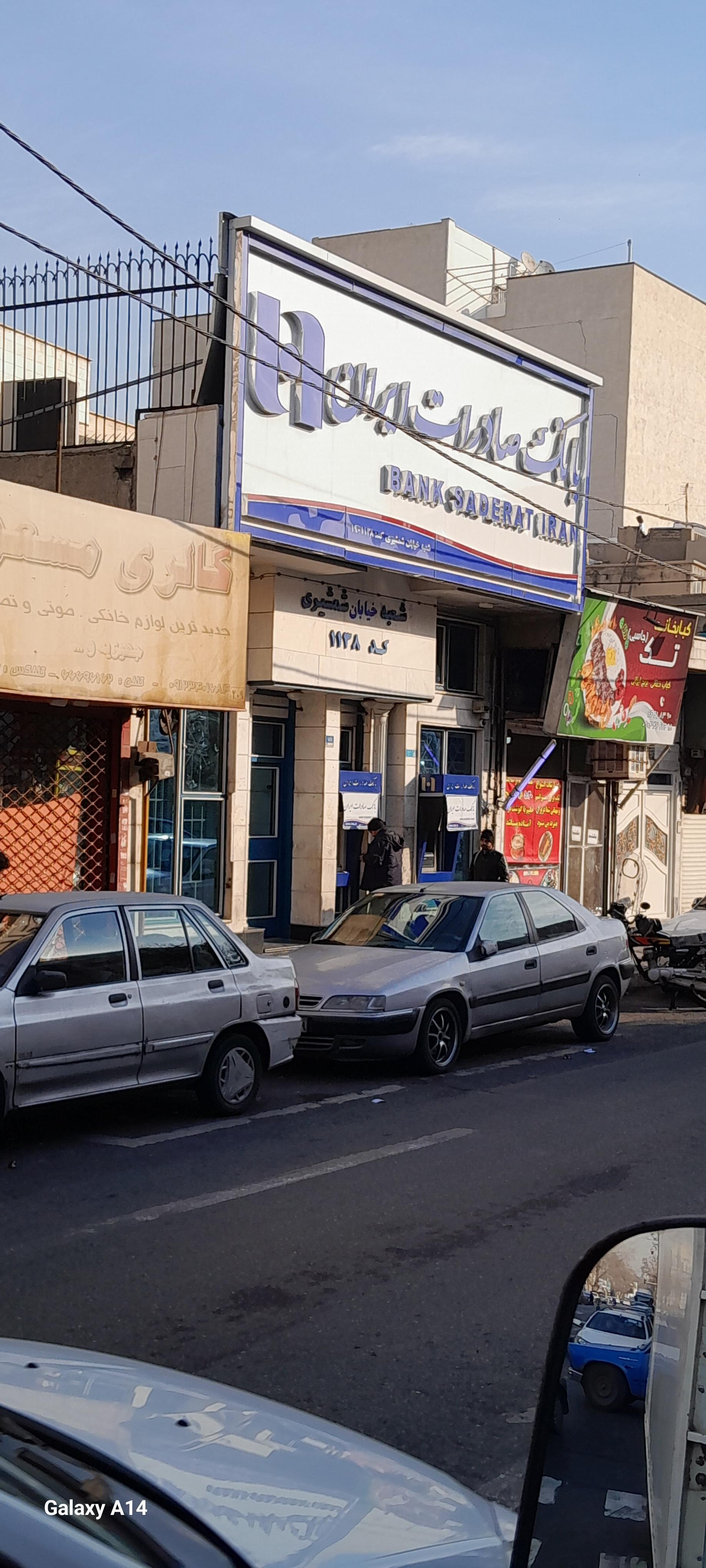 مهمانسرای بانک صادرات
