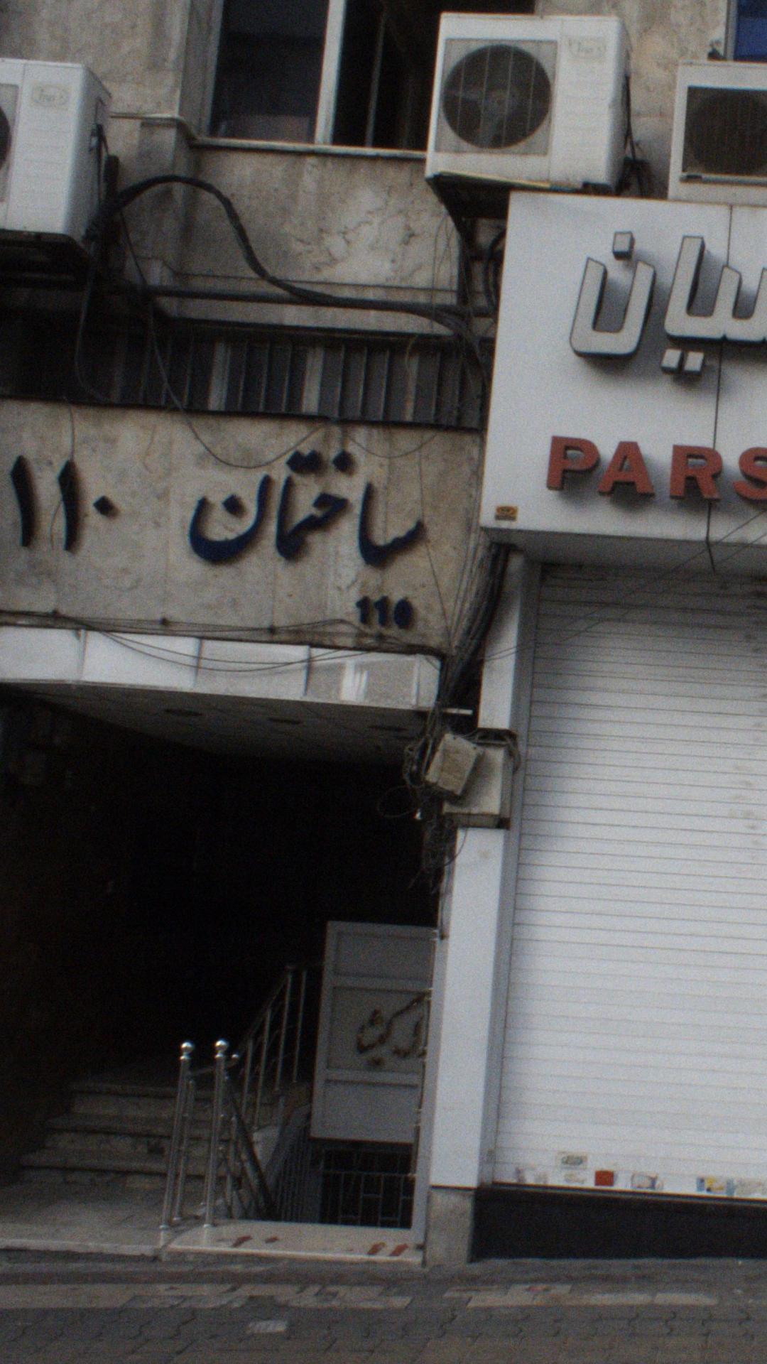 ساختمان 110