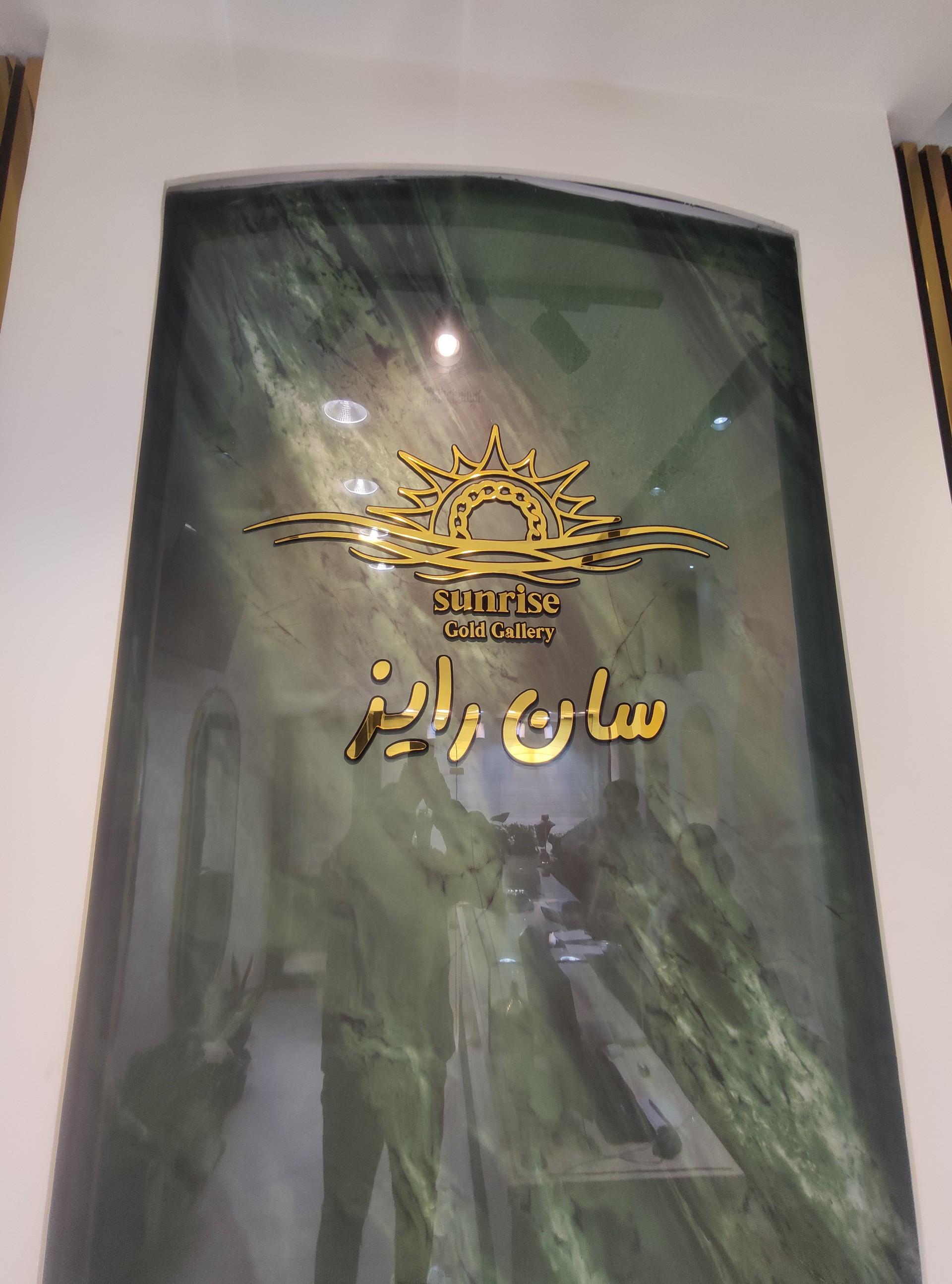 گالری طلا دفینه بابل
