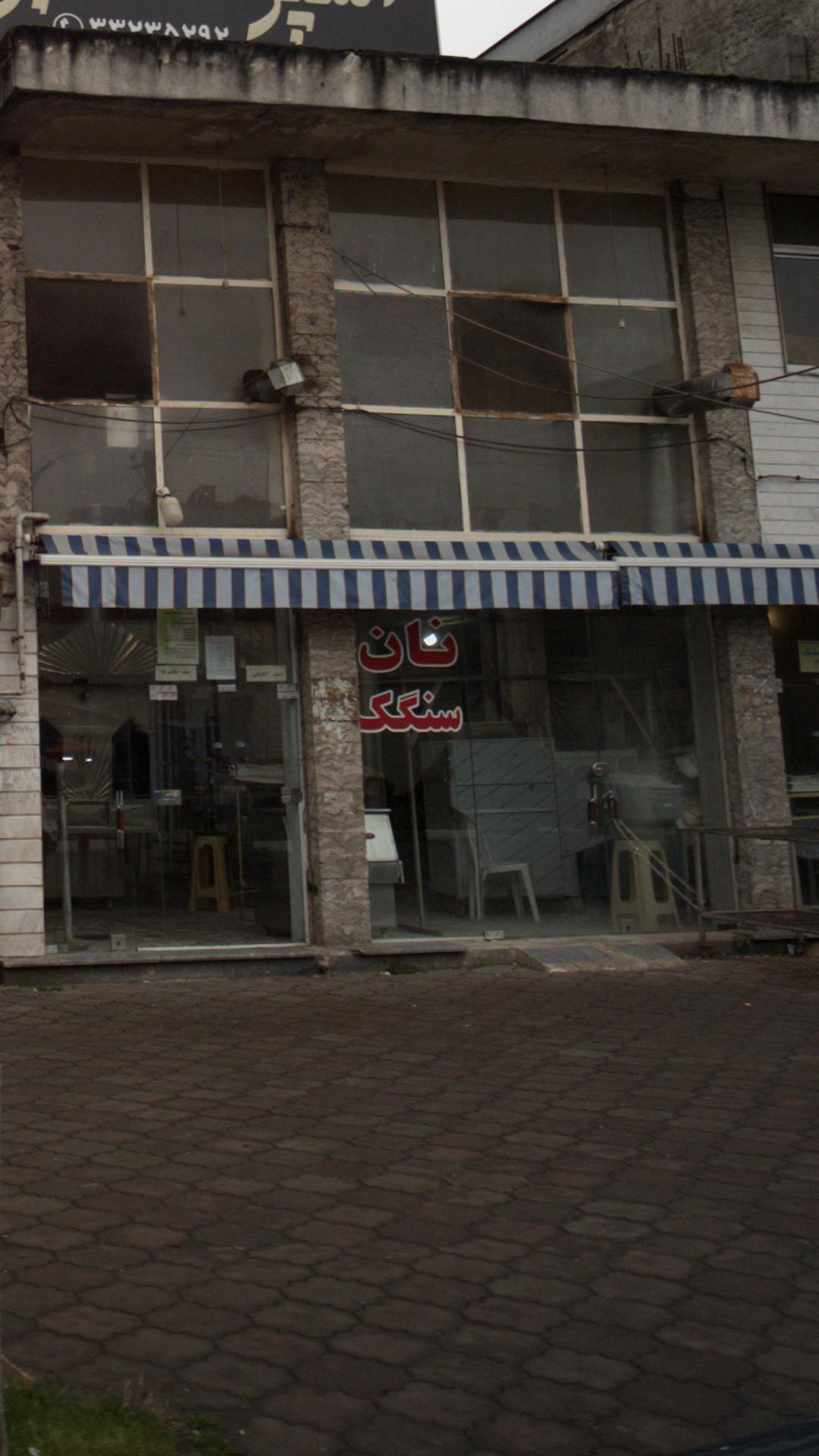 نان سنگک