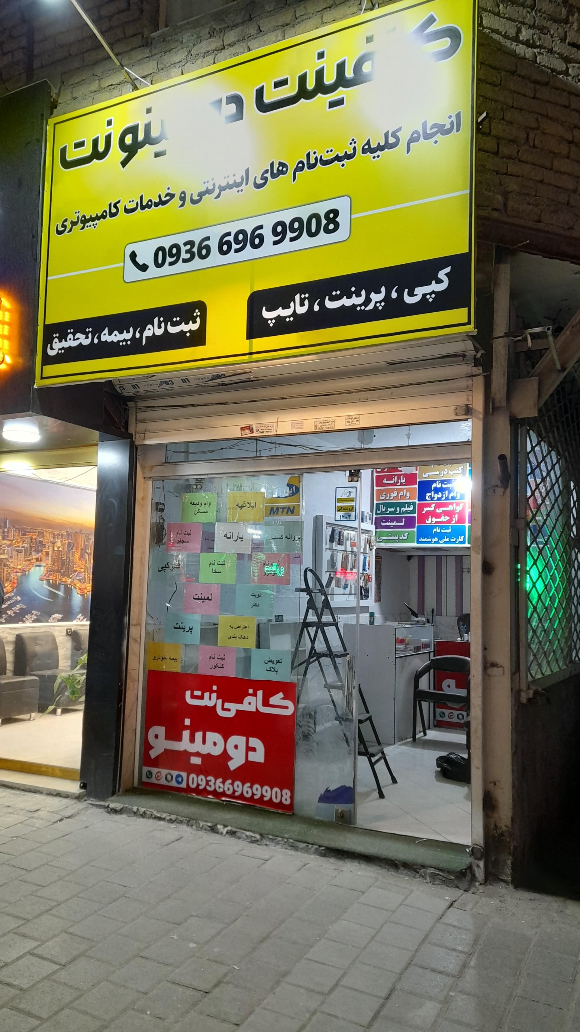 توس کافی نت