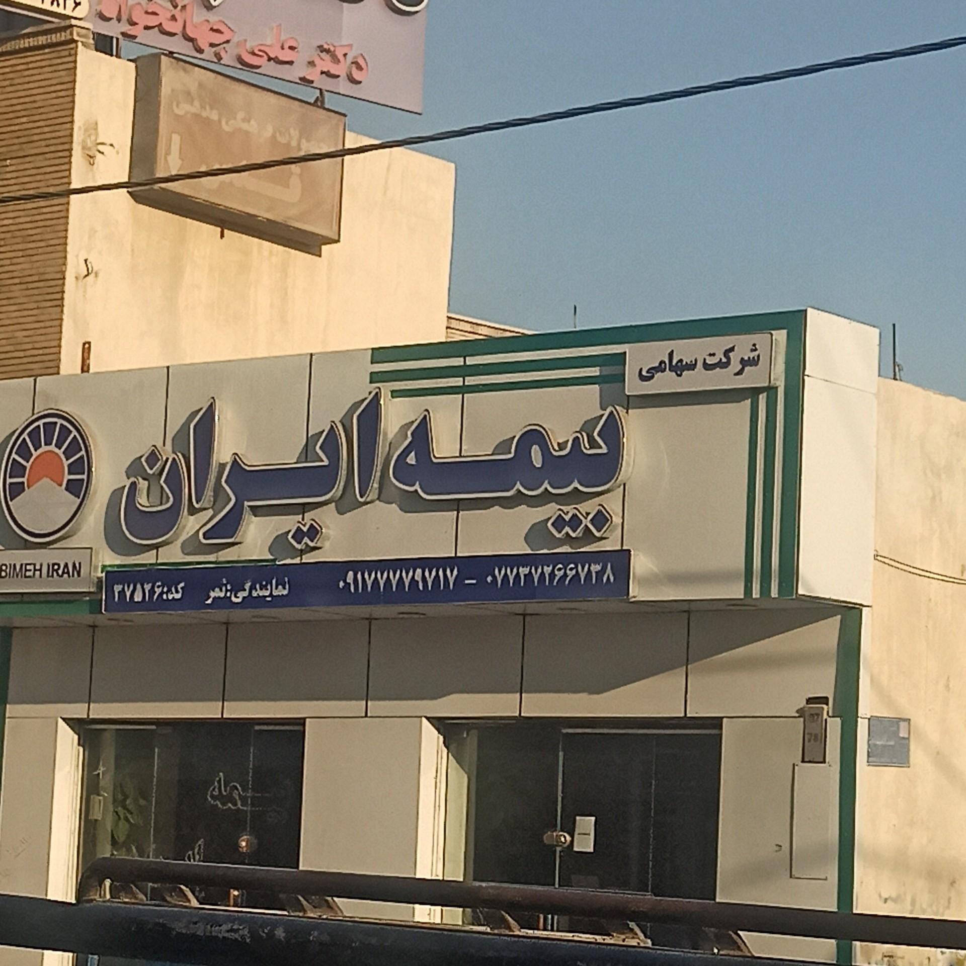 بیمه پارسیان