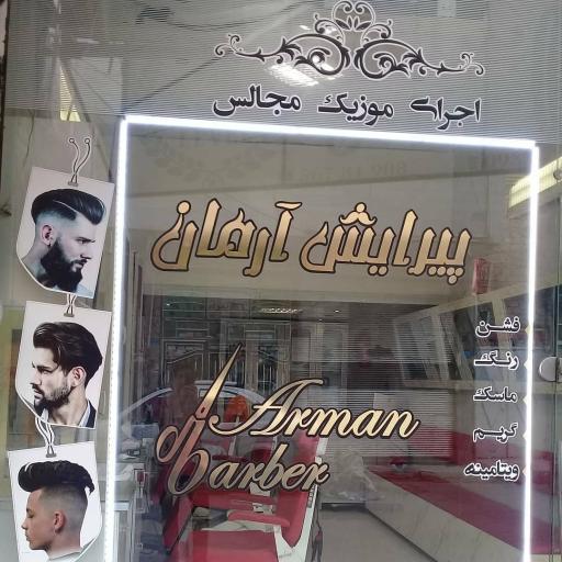 پیرایش آرمان