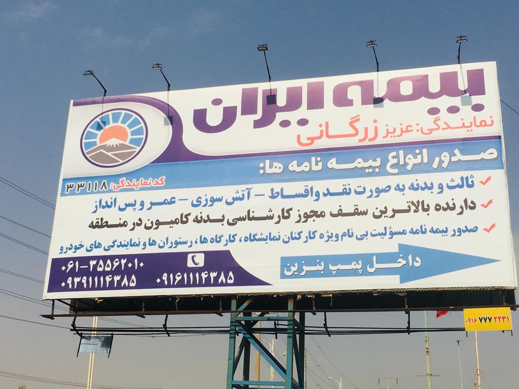 بیمه ایران