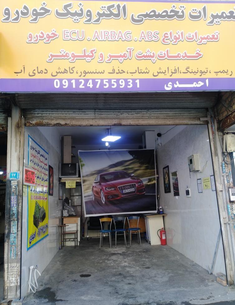 دیاگ الکترونیک خودرو