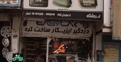 دزدگیر ایزیکار - فروشگاه احسان