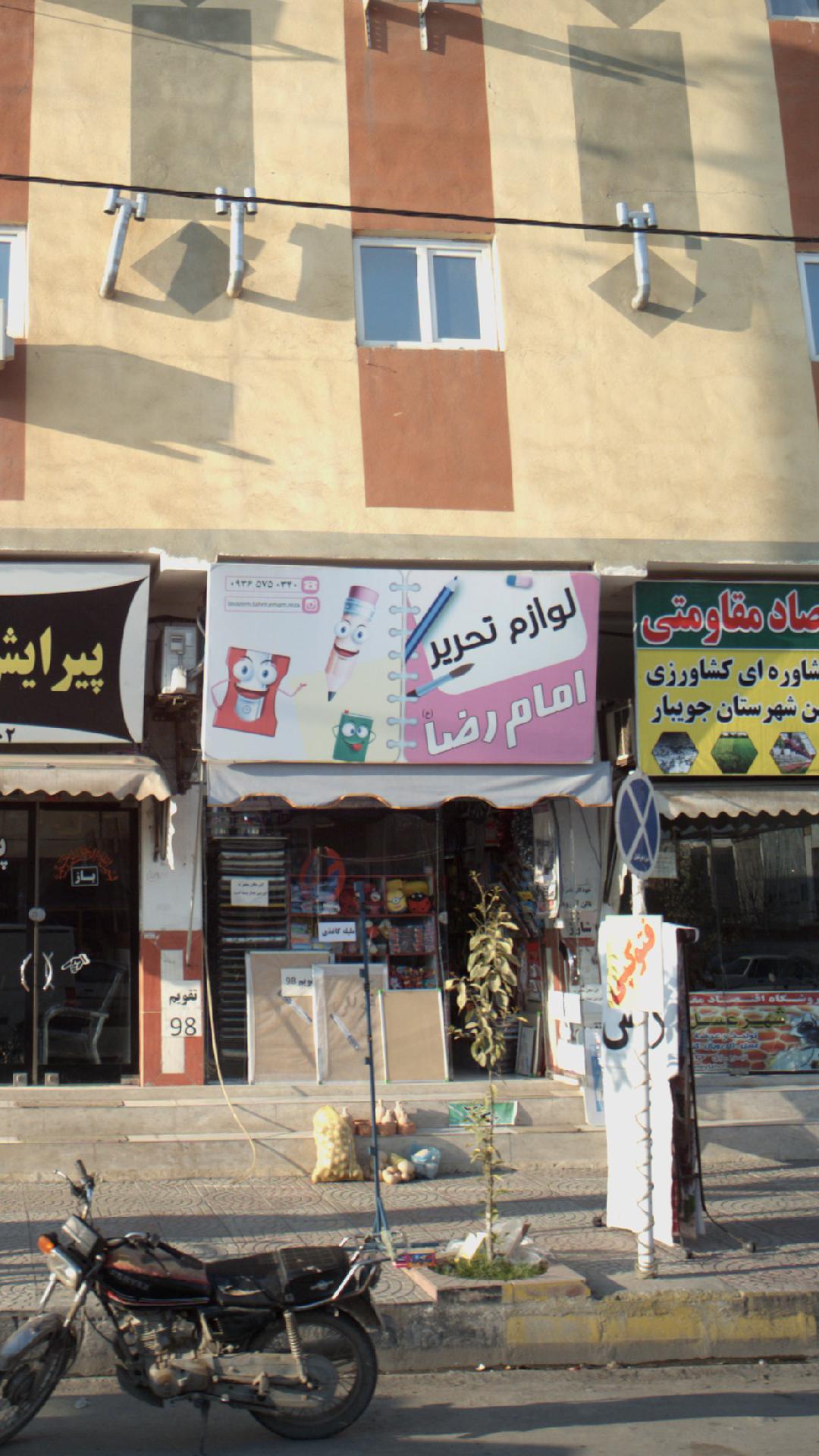نوشت افزار و سرگرمی های فکری پرورشی هشت کتاب