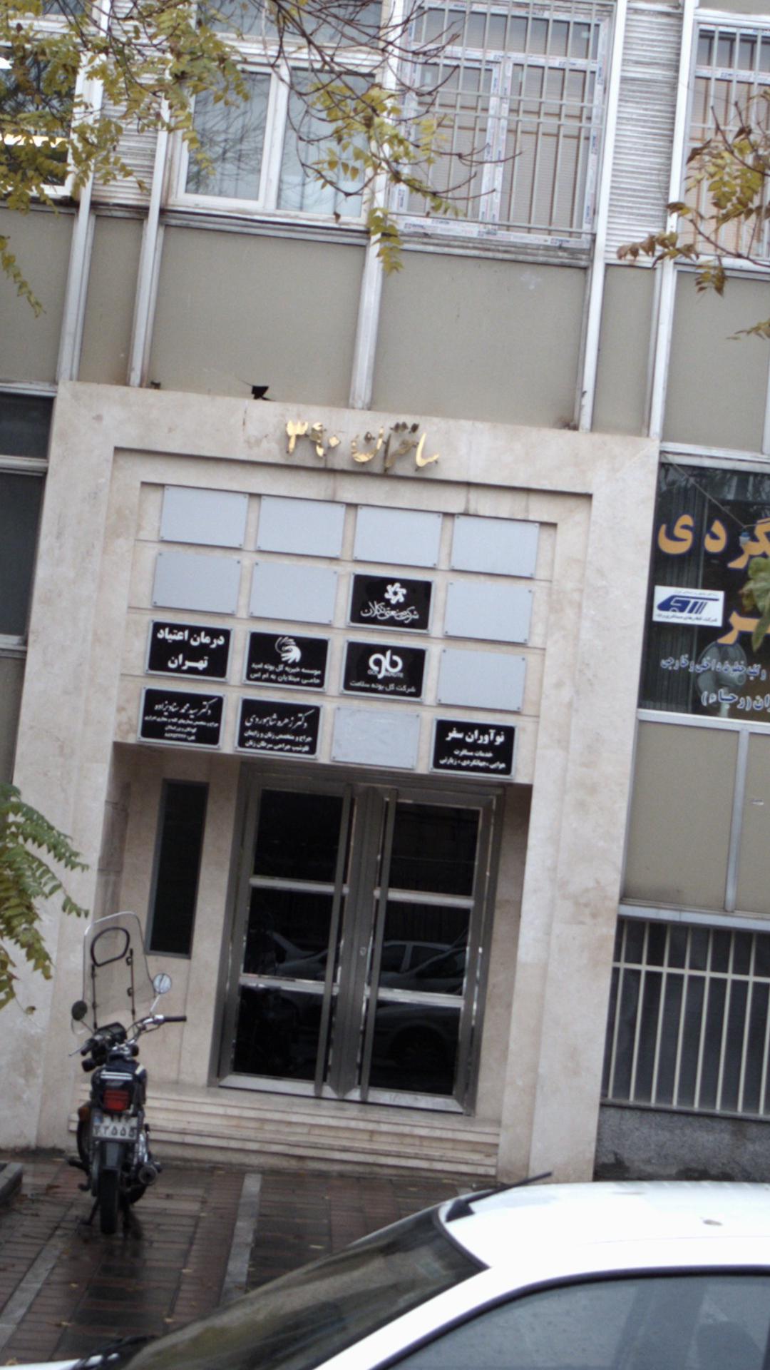 شرکت گل پونه سلامت