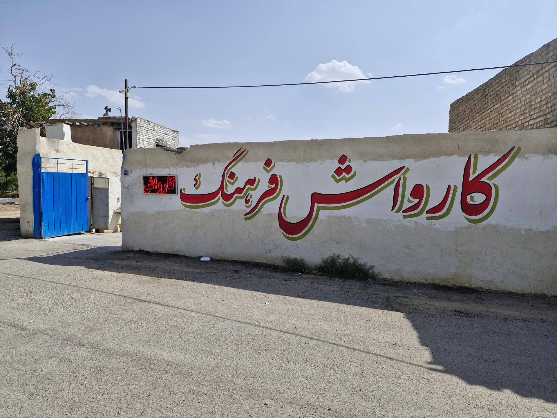 تعمیرگاه و کارواش زارعی