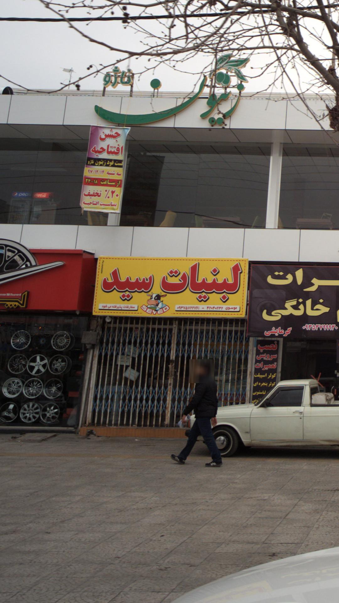 لبنیات محلی زرین