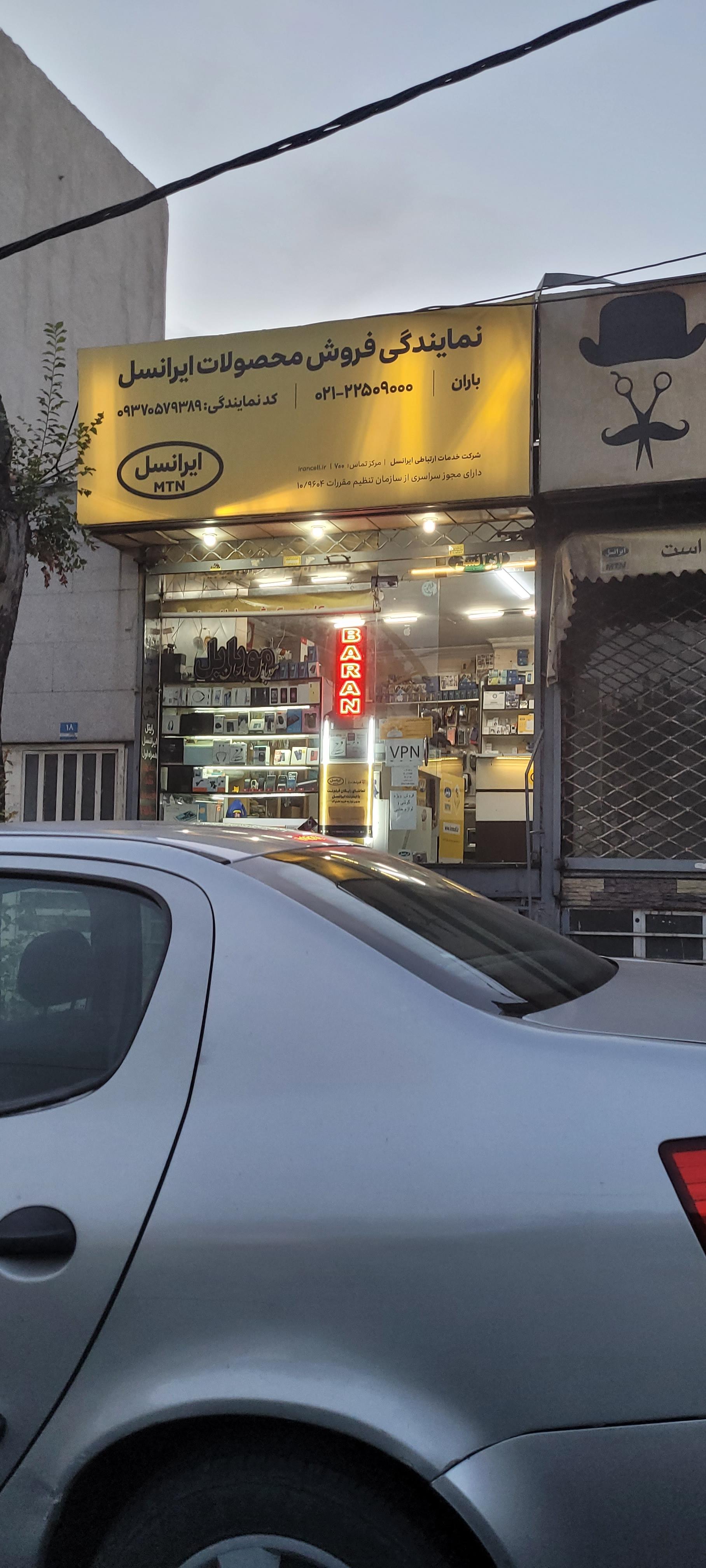 موبایل فرد