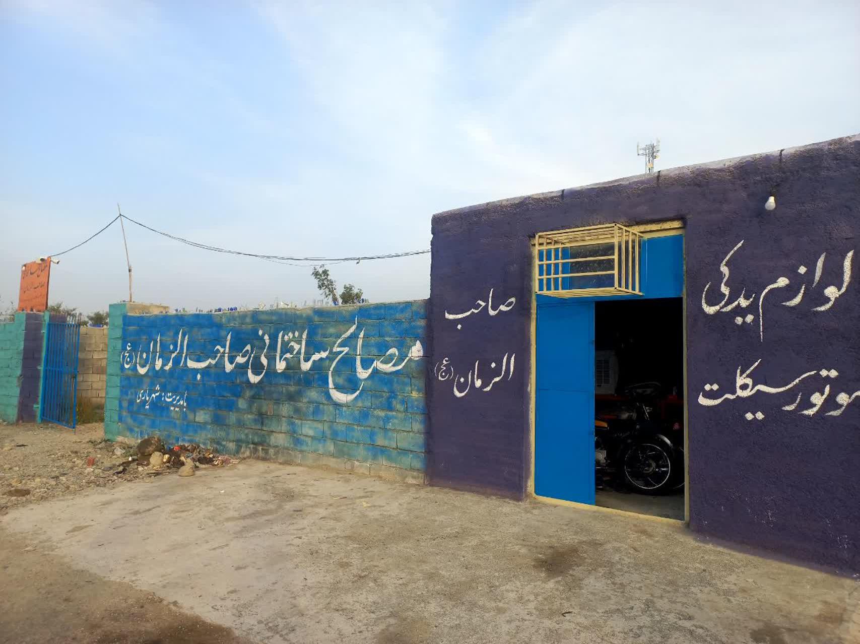 لوازم یدکی موتور سیکلت صاحب الزمان «عج»