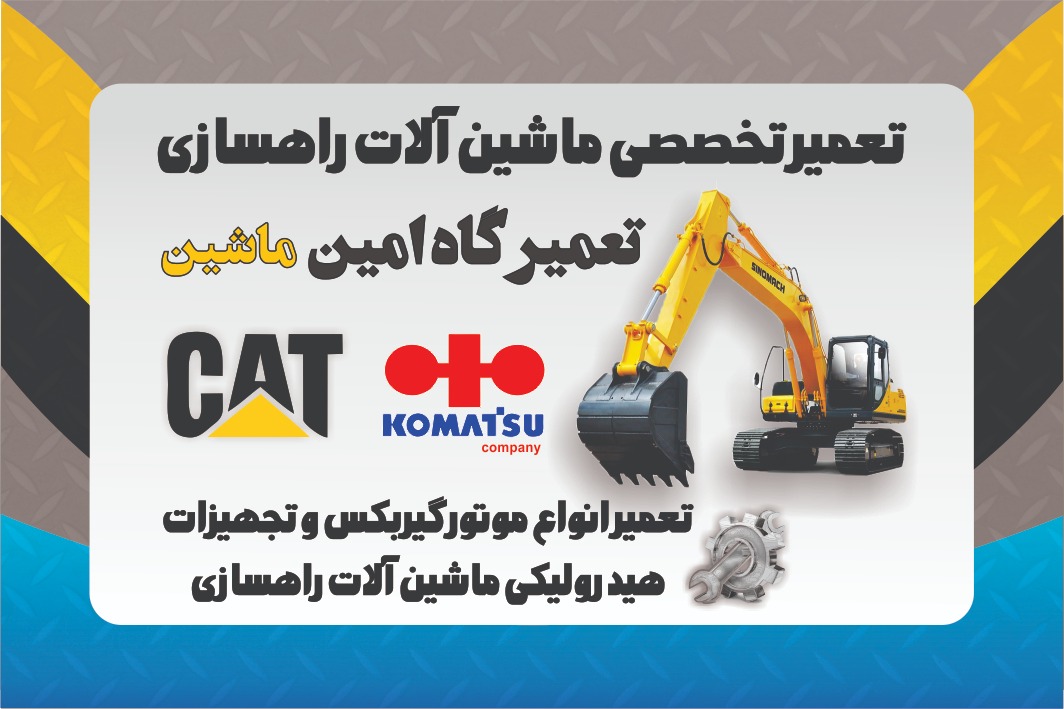 تعمیرگاه امین ماشین