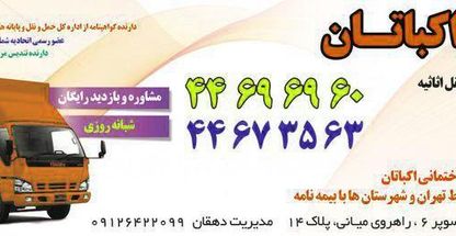 آسیابار اکباتان