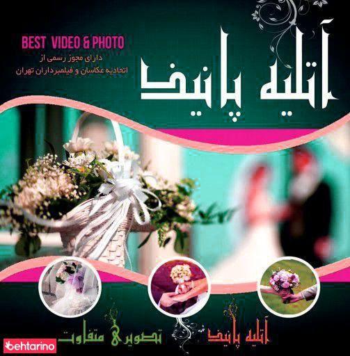 آتلیه مدرن پانیذ