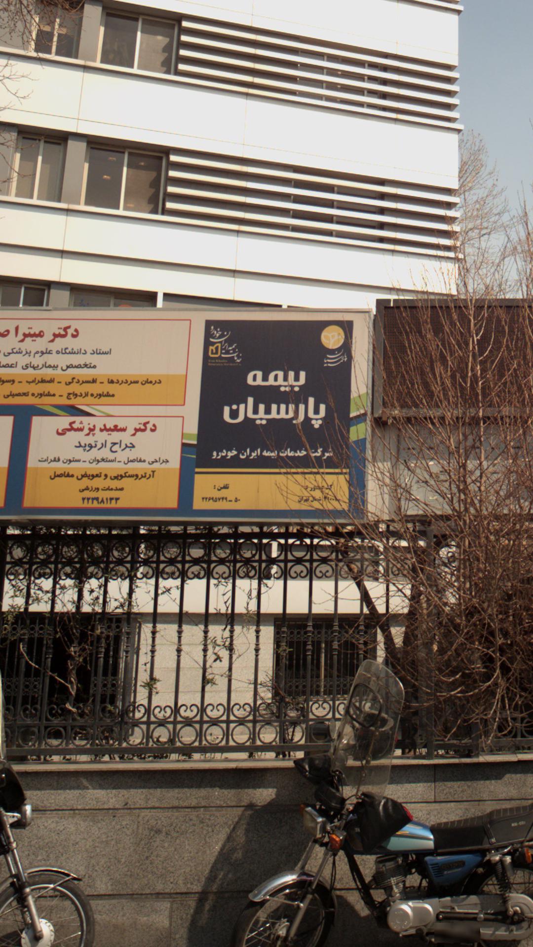 بیمه پارسیان ابرار