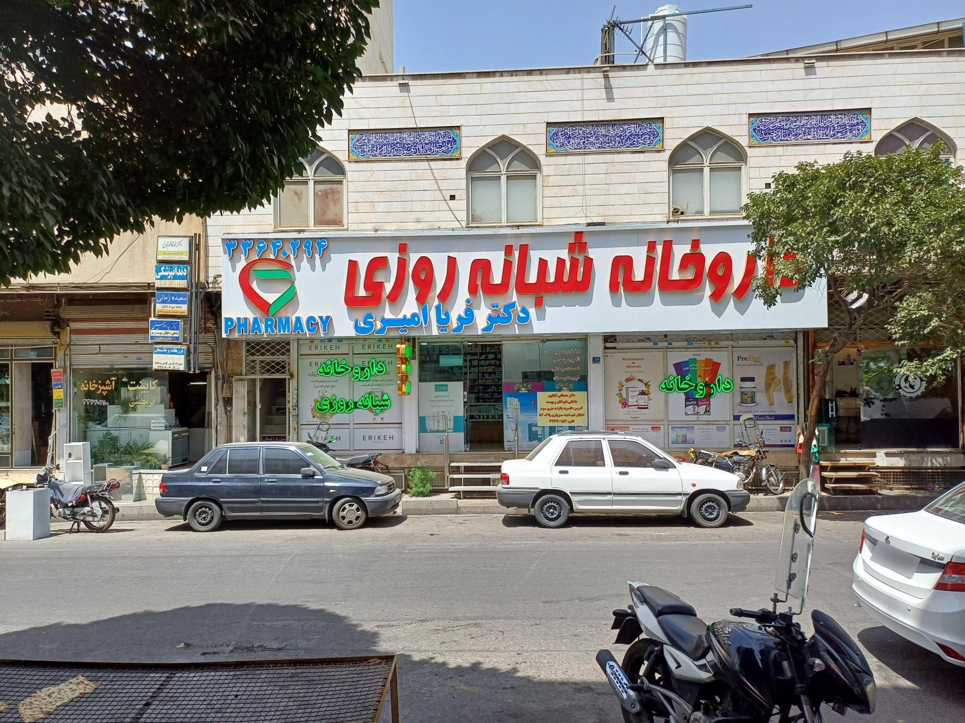 داروخانه دکتر فقیهی