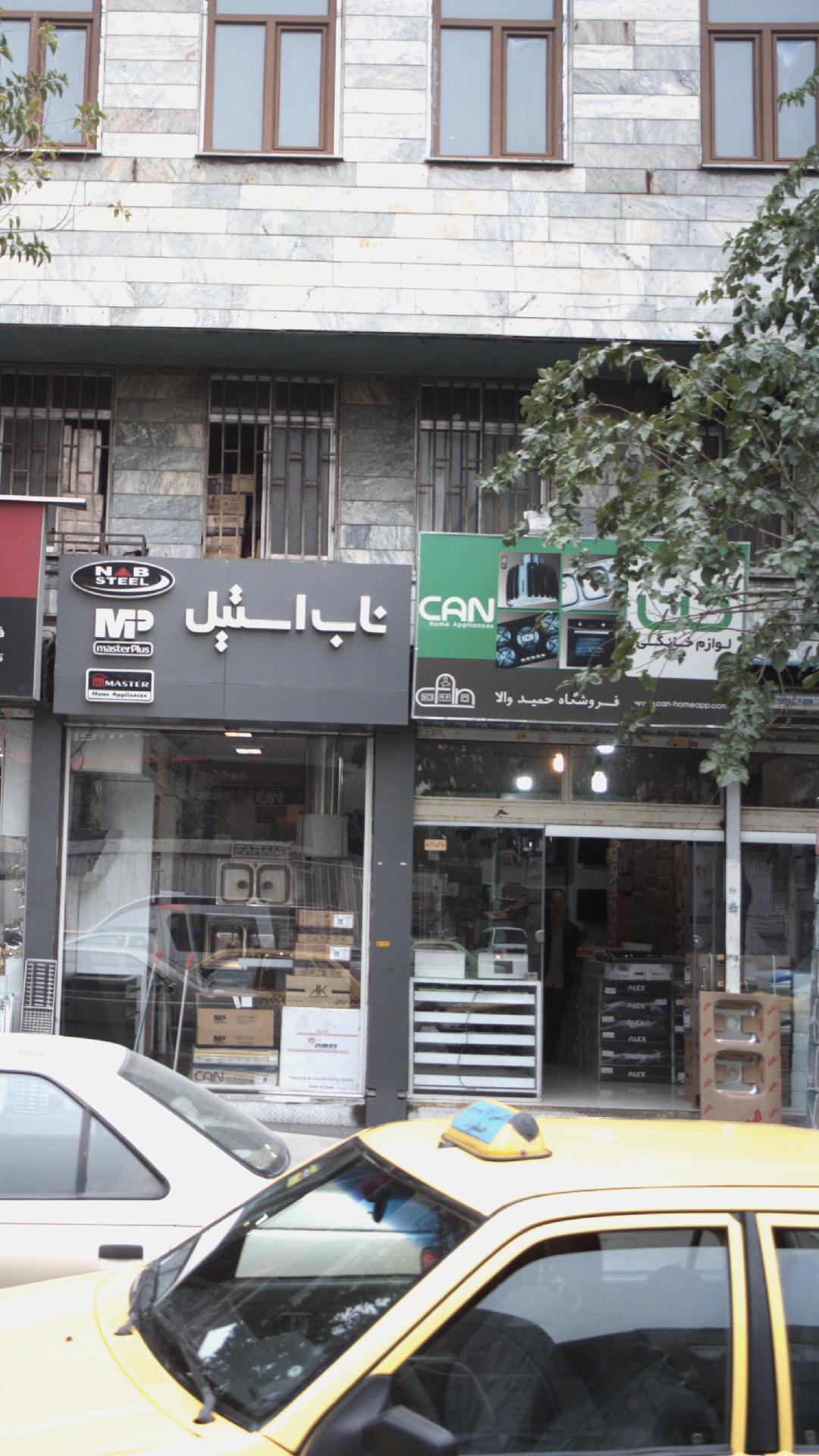 گروه صنعتی آب و حباب مهرکیا