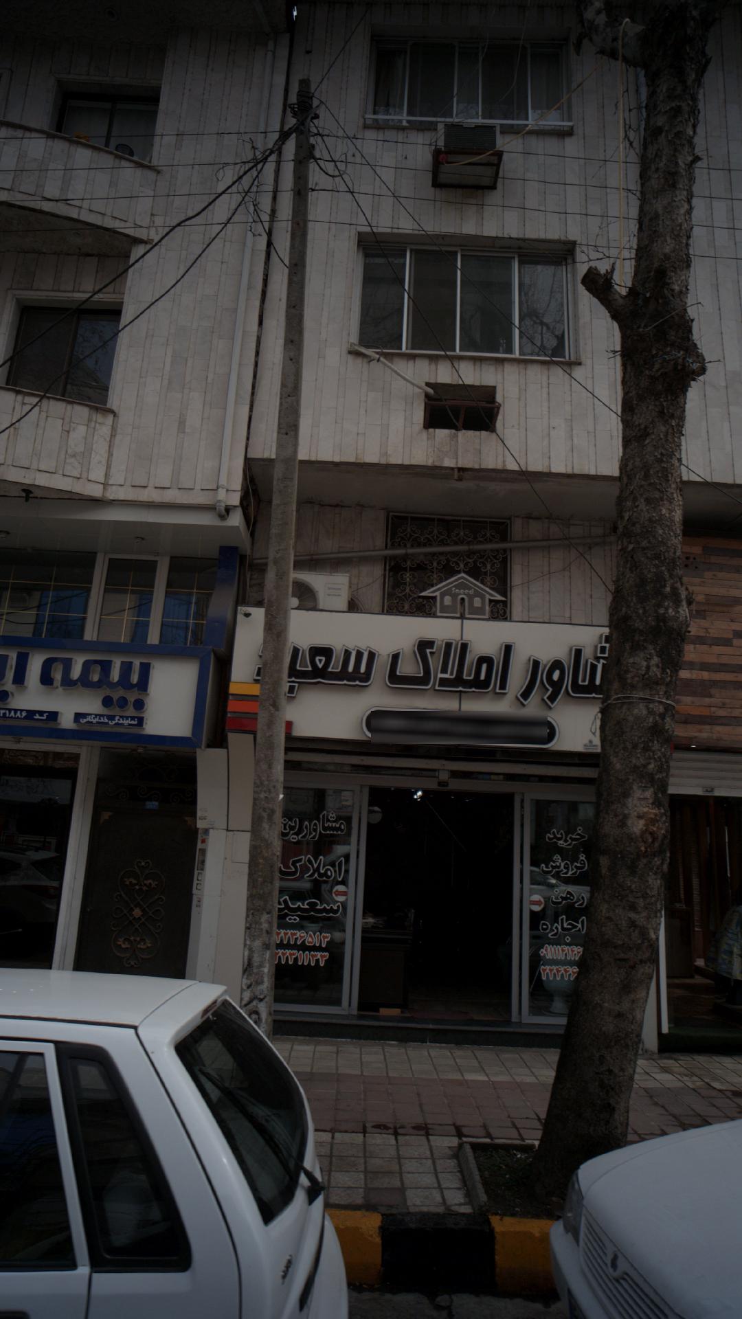 مشاور املاک سعید