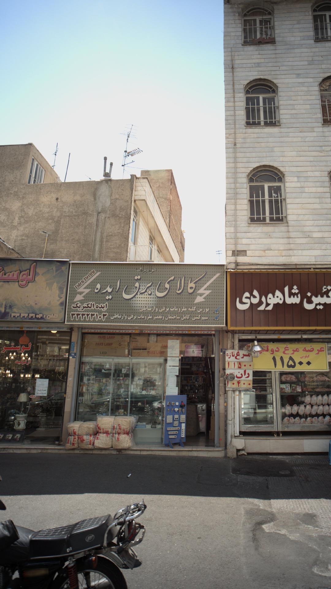کالای برق ایده- ایده الکتریک
