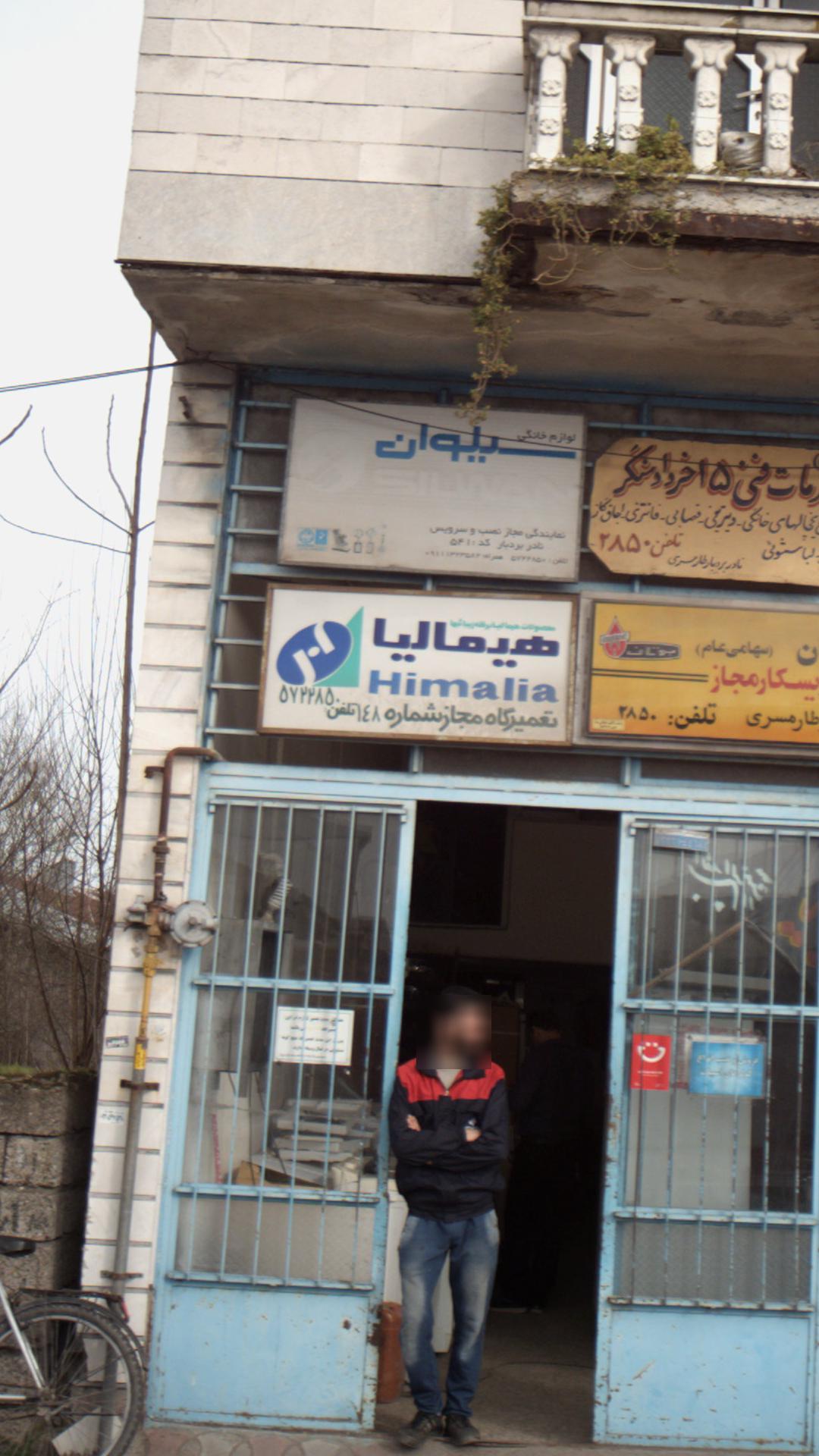 تعمیرگاه هیمالیا
