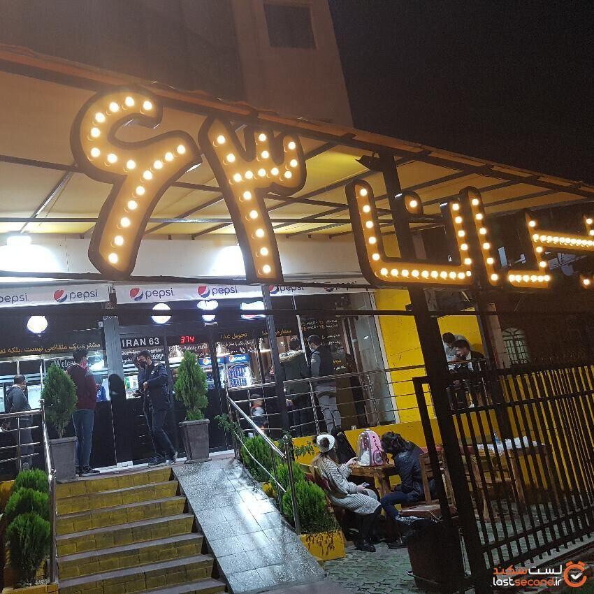 کره کباب ایران۶۳