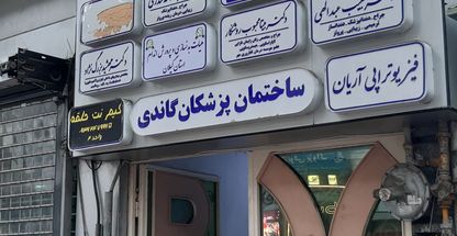 گیم نت Game Loop