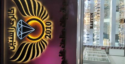 گالری راستین