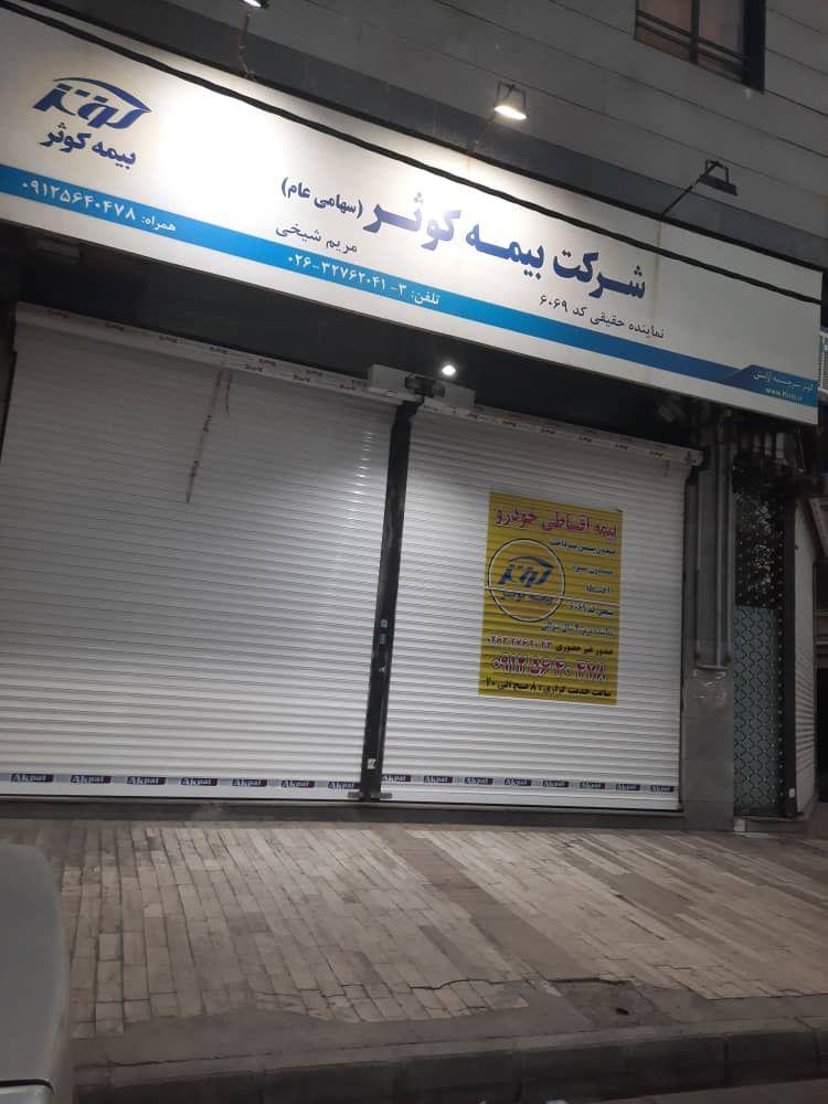 نمایندگی بیمه کوثر کرج کد 6069