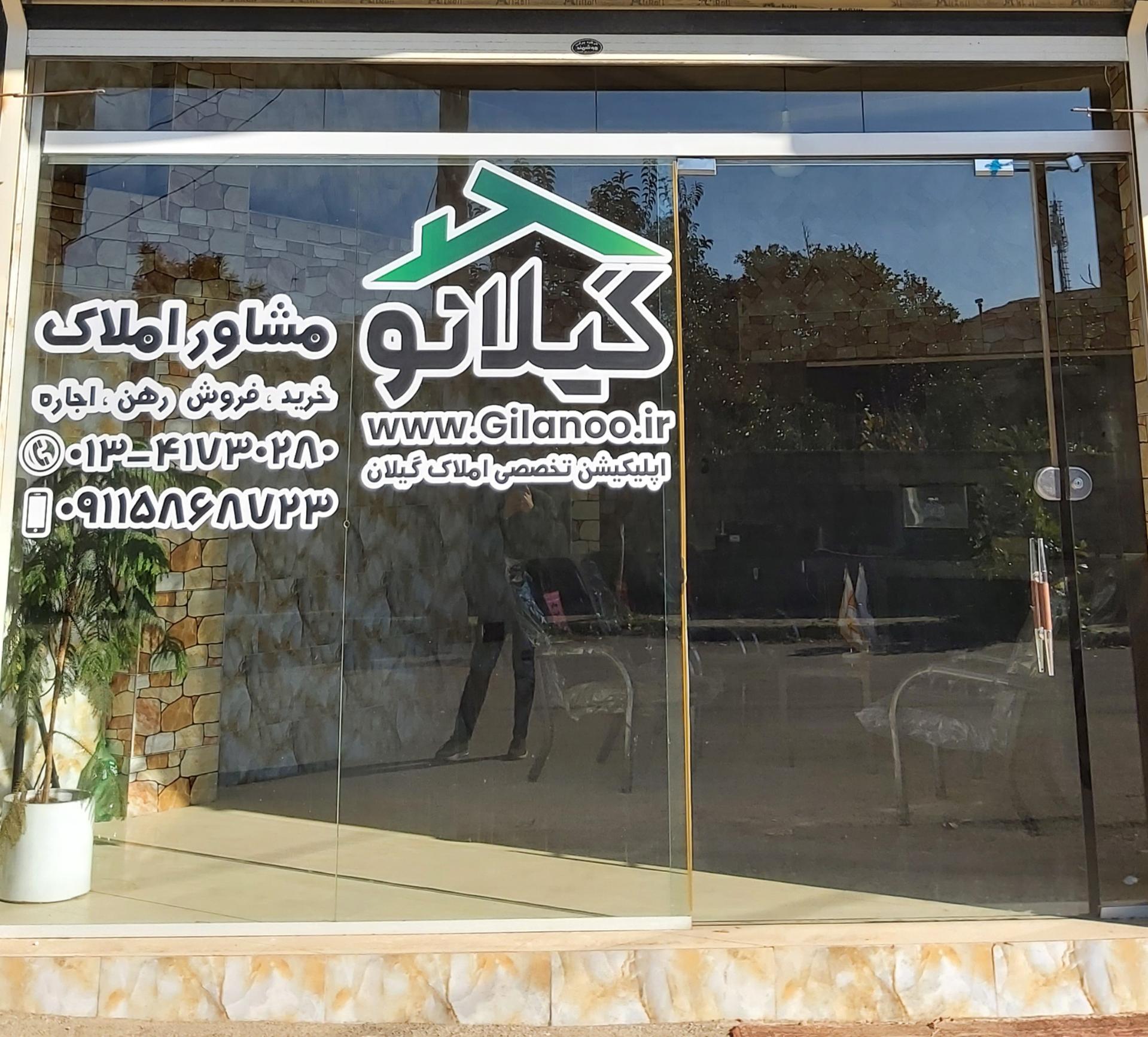 مشاور املاک جهان