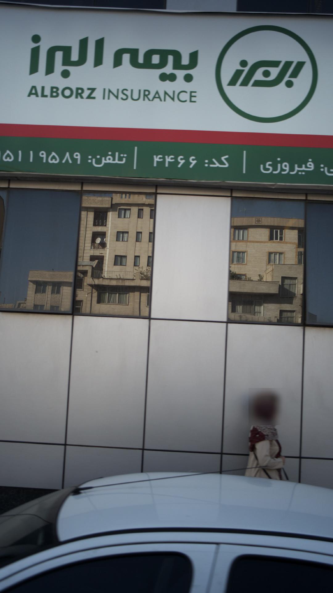 بیمه البرز