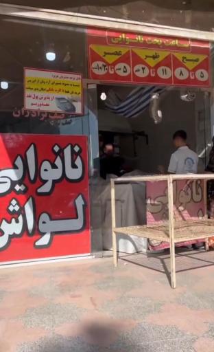 نانوایی شجاعی