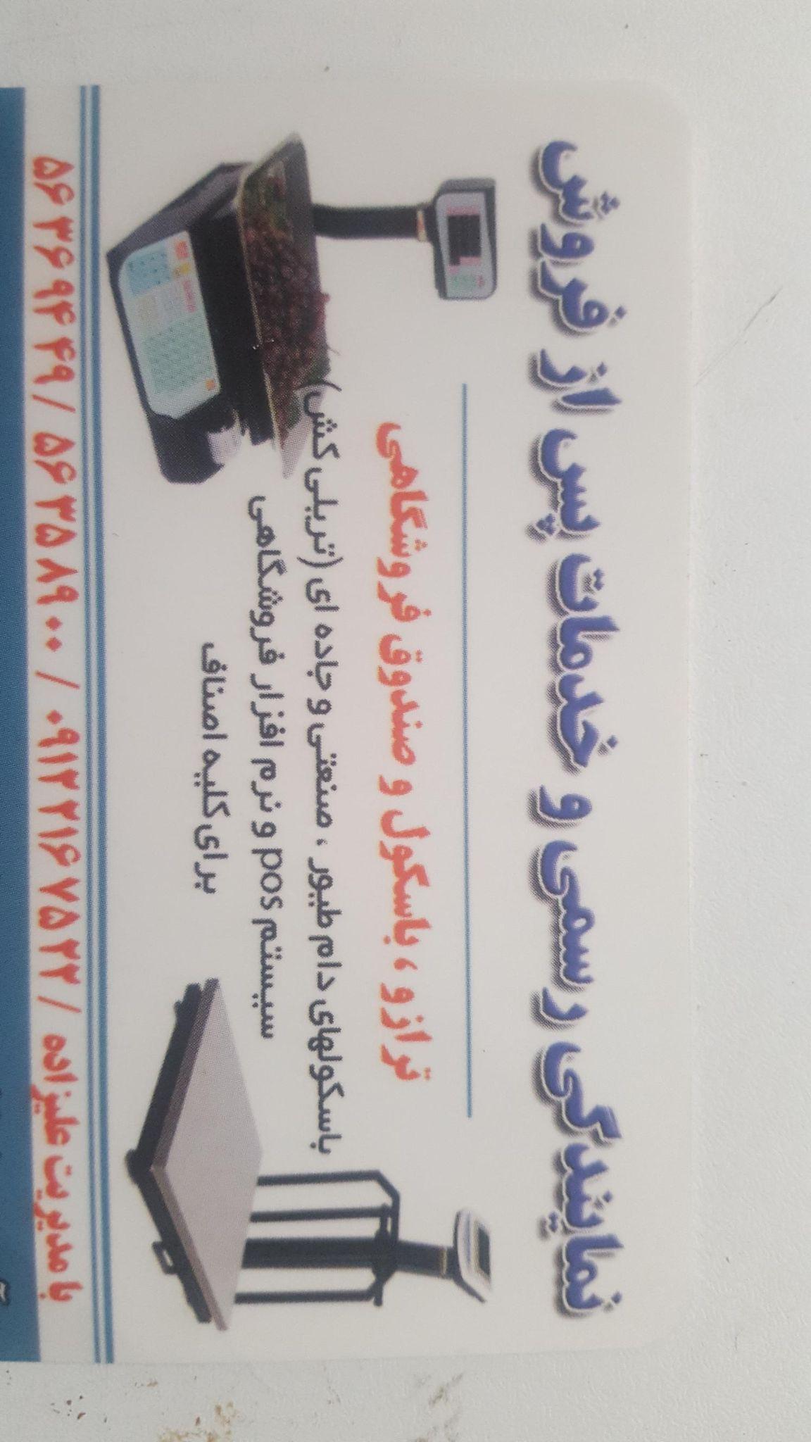نمایندگی رسمی ترازو و باسکول اسلامشهر