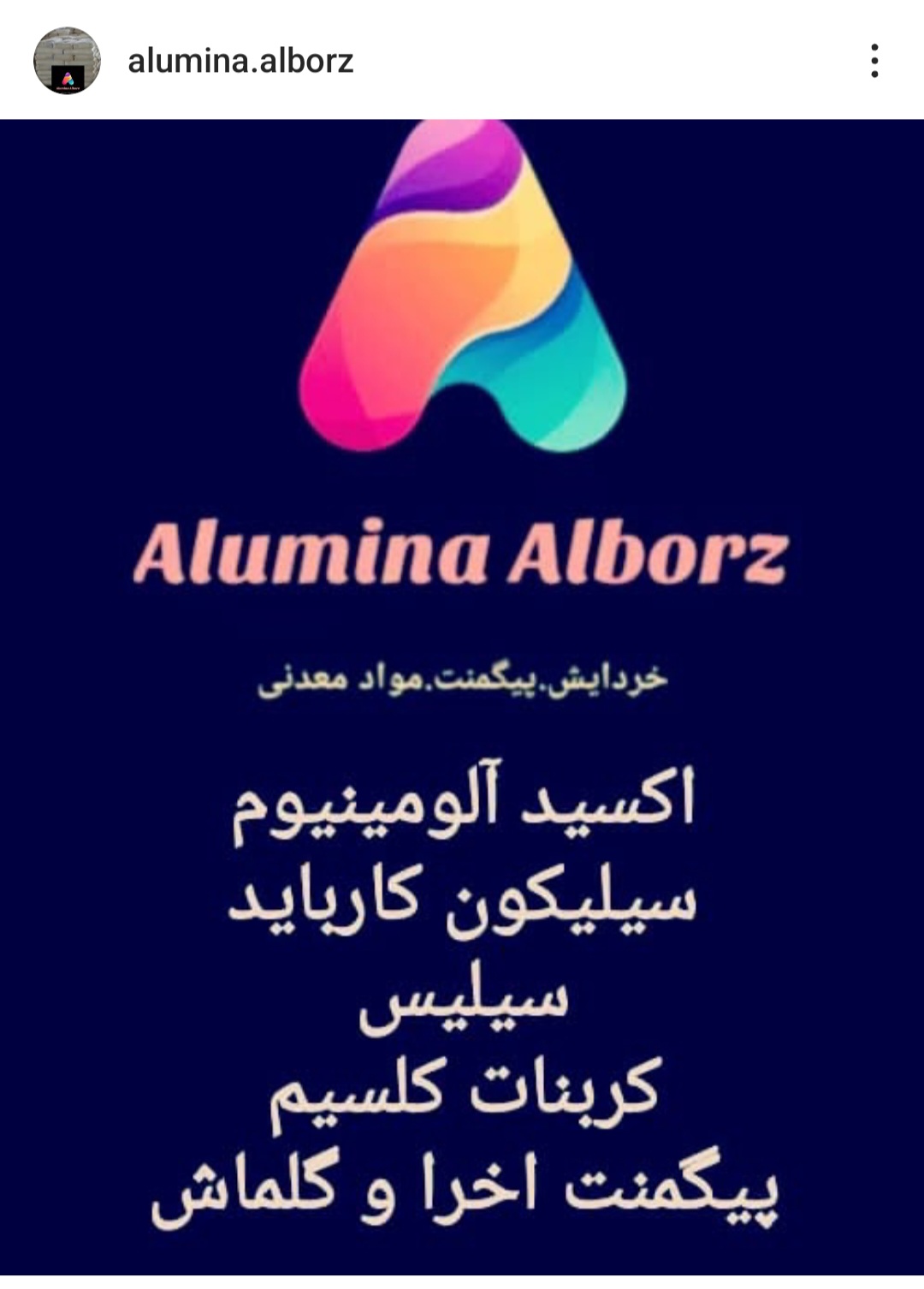 تولید پودر و مواد اولیه معدنی ریاحی