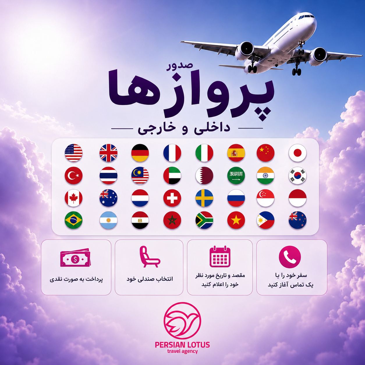ما قطارنداریم آژانس مسافرتی نقش لوتوس