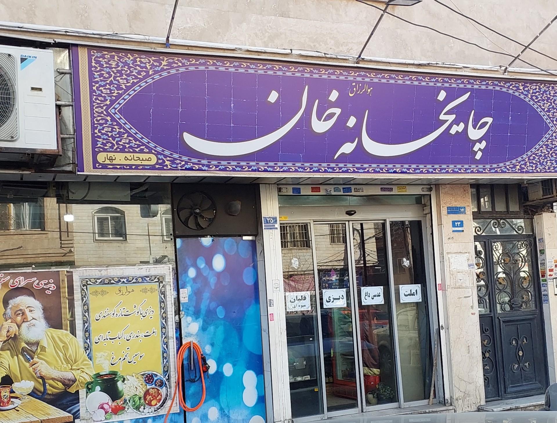 چایخانه خلیج